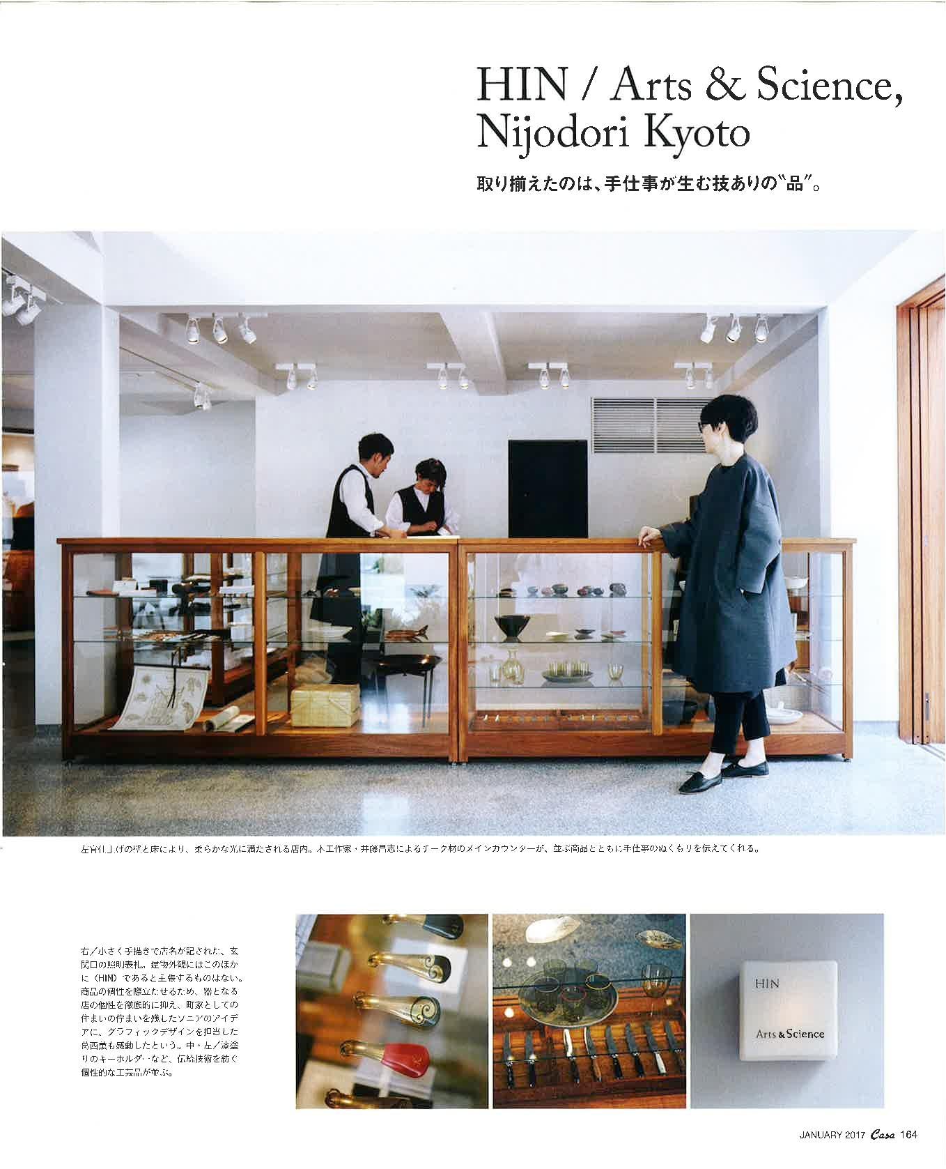 CASA BRUTUS MAGAZINE, JANUARY 2017